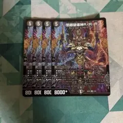 邪眼破壊神RRR 4枚 - メルカリ