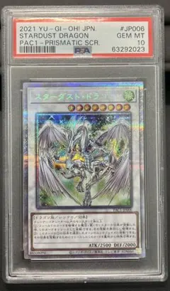 遊戯王 スターダスト・ドラゴン プリズマティック PSA10 - メルカリ