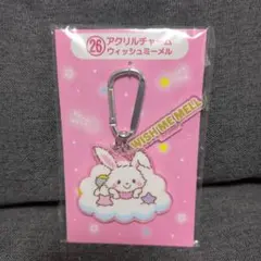 ウィッシュミーメル アクリルキーホルダー