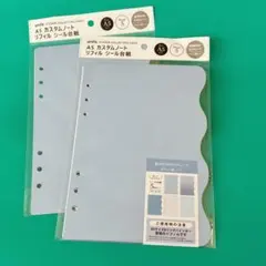 amifa シール台紙 A5 カスタム　リフィル　ブルー　2set
