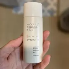 無印良品 トーンアップ日焼け止めミルク♡クリアピンク