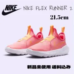 NIKE FLEX RUNNER 2 21.5cm 新品未使用 箱なし配送のサムネイル