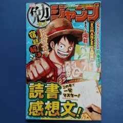 週刊少年ジャンプ 2023年34号 ONE PIECE - メルカリ