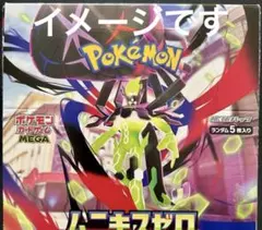 ムニキスゼロ 3boxシュリンク付き 新品未開封品 ポケカ