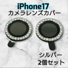 iPhone17 キラキラ　おしゃれ　レンズ保護カバー 独立型　防塵