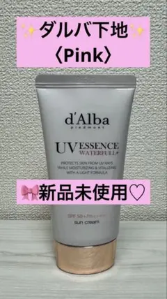 【d'Alba】UV ESSENCE 下地〈Pink〉