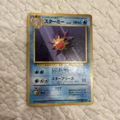 スターミー ○ 第1弾拡張パック - メルカリ