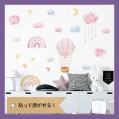 【限定値下げ】ウォールステッカー　シール　虹　雲　星　気球　パステル 誕生日のサムネイル