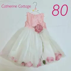 【美品】キャサリンコテージ ドレス 発表会 結婚式 80