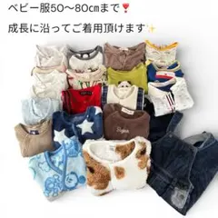ベビー服まとめ売り　男の子　50〜80cm キッズ
