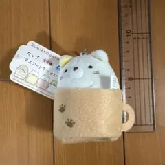 すみっコぐらし カップマスコットキーチェーン ねこ　サンエックス