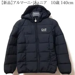 【新品】EA7/アルマーニジュニア　女の子用・中綿ジャケット　10A・10歳のサムネイル