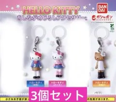 ハローキティ おしながめじるしアクセサリー 3個セット