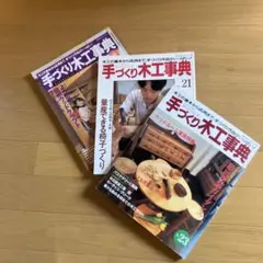 2026年最新】手づくり木工事典の人気アイテム - メルカリ