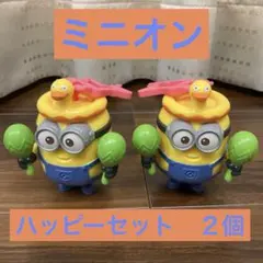 ミニオン 2個セット　ハッピーセット