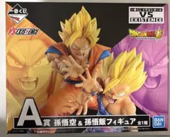 一番くじ ドラゴンボール VS EXISTENCE A賞 孫悟空&孫悟飯