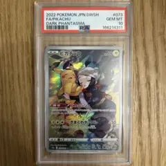 PSA10】ピカチュウ CHR 073/071 #620 - メルカリ