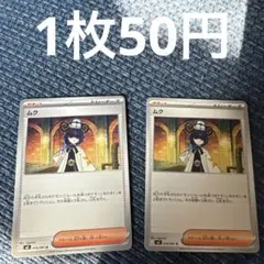 圧着線 エラーカード】ムク U M 拡張パック アビスアイ 078/081 - メルカリ
