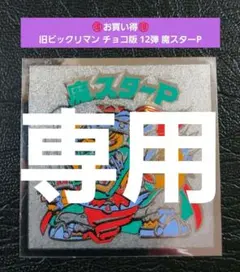 pinkchachamaru様 リクエスト 6点 まとめ商品