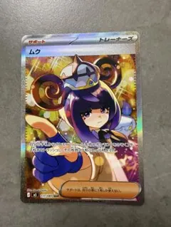 ポケモンカード ムク SAR 117/081 アビスアイ - メルカリ