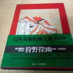 2025年最新】狩野_探幽の人気アイテム - メルカリ