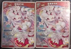 ホロカ ホロライブ 百鬼あやめ プロモ 1st ホロドリ 2枚セット - メルカリ