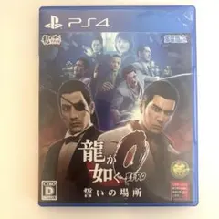 龍が如く0 誓いの場所