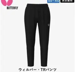 BUTTERFLY バタフライ　卓球　ジャージ パンツ L
