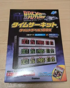 2026年最新】バック・トゥ・ザ・フューチャー タイムサーキットと