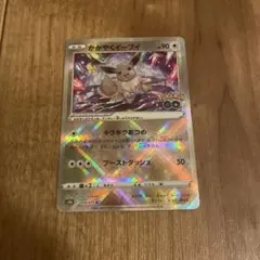 ゆ*覧様 かがやくイーブイ K S10b Pokémon GO 055/071