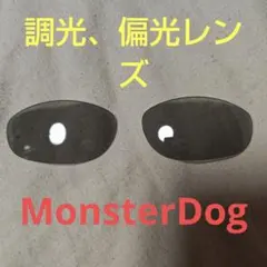 OAKLEY　モンスタードック　MonsterDog　社外偏光、調光レンズ。