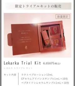 レカルカ BABYCELL3種5日分 トライアルキットのサムネイル