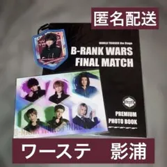 ワーステセット フォトブック ブロマイド ガーランド　影浦雅人 （川隅美慎）