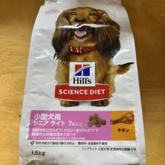 ヒルズ サイエンスダイエット 小型犬用 シニアライト チキン 1.5kg