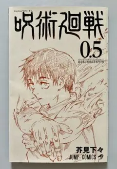 呪術廻戦0 乙骨憂太 入場者特典 劇場版