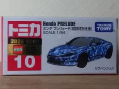 ひ*ー様 ホンダ プレリュード 1/64 初回特別仕様 トミカ 新車