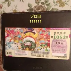 2026年最新】宝くじコレクションの人気アイテム - メルカリ