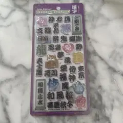 ボンボンドロップシール和柄漢字
