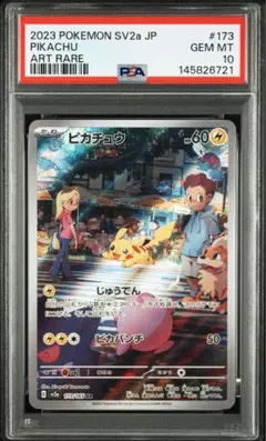 2026年最新】ピカチュウar psa10 連番の人気アイテム - メルカリ