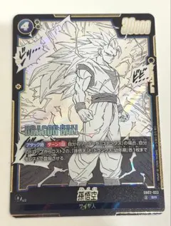 ドラゴンボール　マンガブースター02 孫悟空　スーパーサイヤ人3 SR