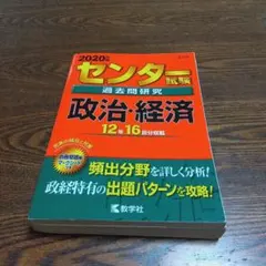 2026年最新】政治経済 センター過去問の人気アイテム - メルカリ