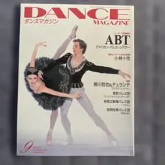 ダンスマガジン 2002年9月号 ABT特集