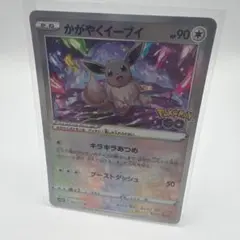 かがやくイーブイ10枚セット K S10b Pokémon GO 055/071 - メルカリ