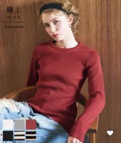 ⭐️赤字覚悟セール⭐️ コカ　リブ編み クルーネック 長袖ニット 赤