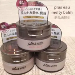 【plus eau】プリュスオー✨️ メルティバーム 40g×3【未開封】