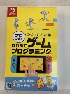 【カード完備・美品】はじめてゲームプログラミング Switch 任天堂