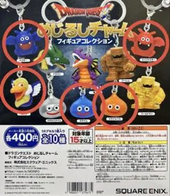 ドラゴンクエスト　めじるしチャーム　5点セット