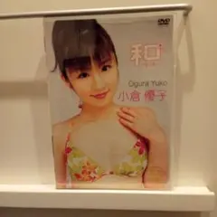 小倉優子 DVD two you 新品】小倉優子 DVD two you - メルカリ