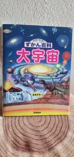 学習ずかん百科　学研 14巻　まとめ売り 学習ずかん百科 学研 14巻 まとめ売り 学習ずかん百科 学研 14巻