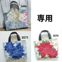 3496　3570 3571　まとめ商品